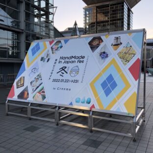 report🖋 | HandMade In Japan 初出展の記録