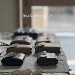 価格改定のお知らせ